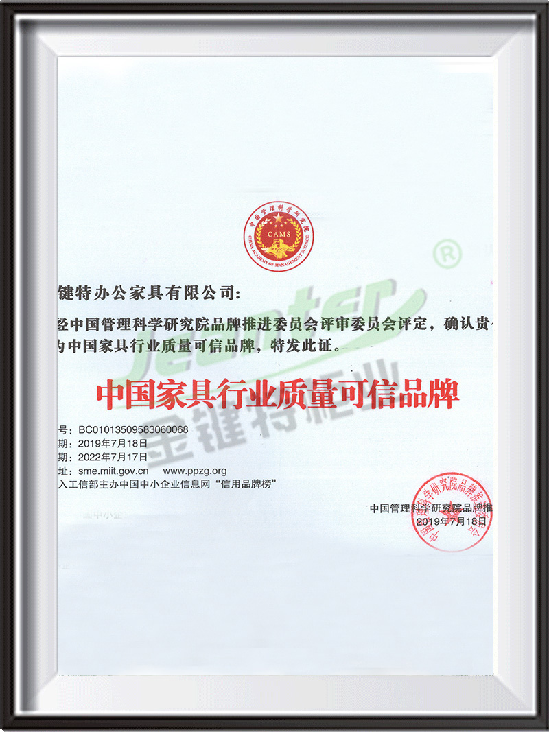 中国家具行业质量可信品牌