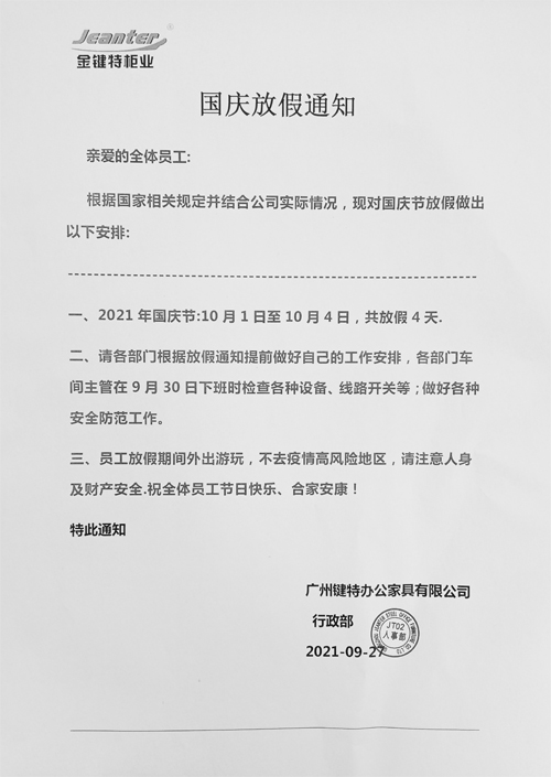 广州键特办公家具有限公司.jpg